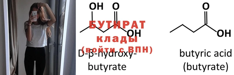 где купить   Шахты  БУТИРАТ 1.4BDO 